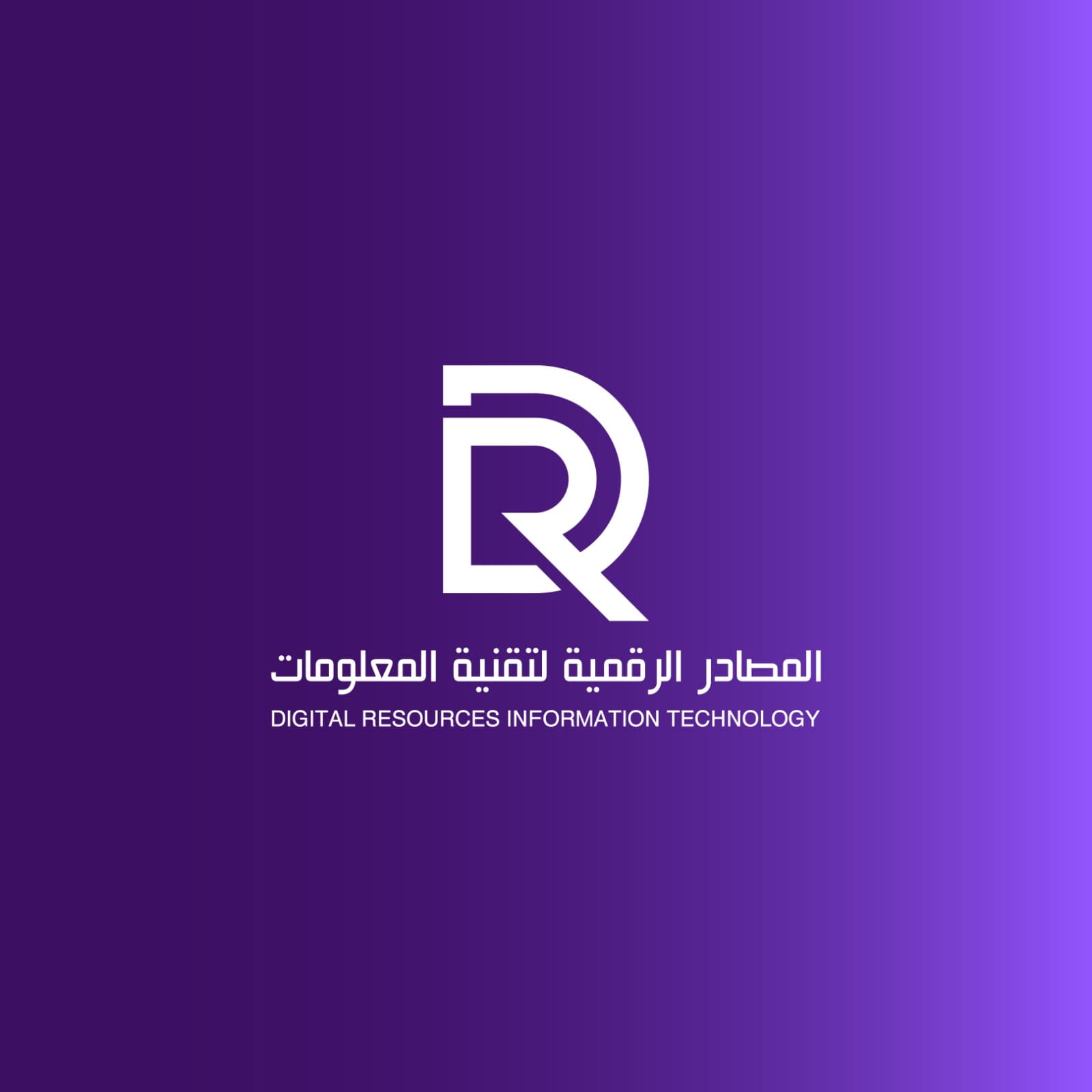 المصادر الرقمية
